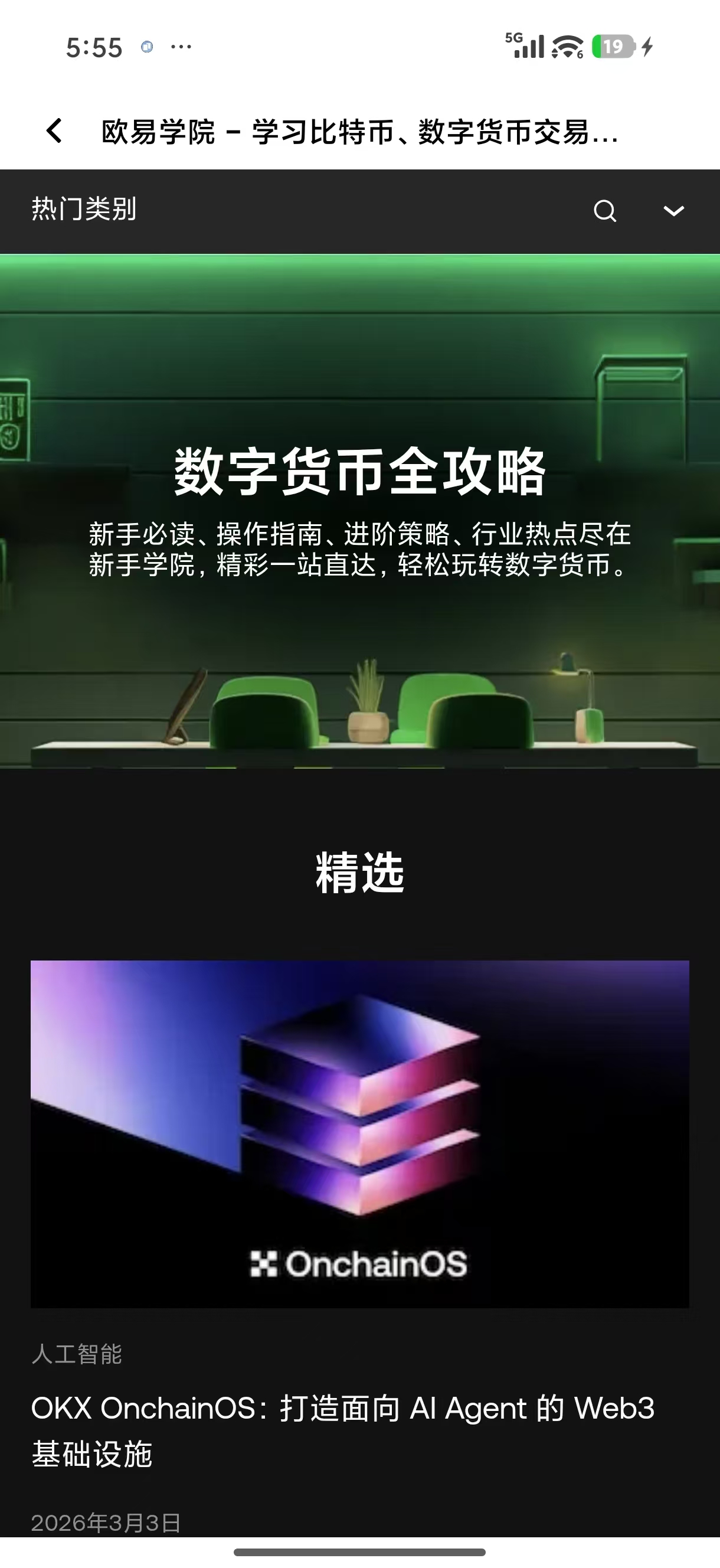 易欧OK官网注册苹果版 苹果手机加密交易客户端注册指引